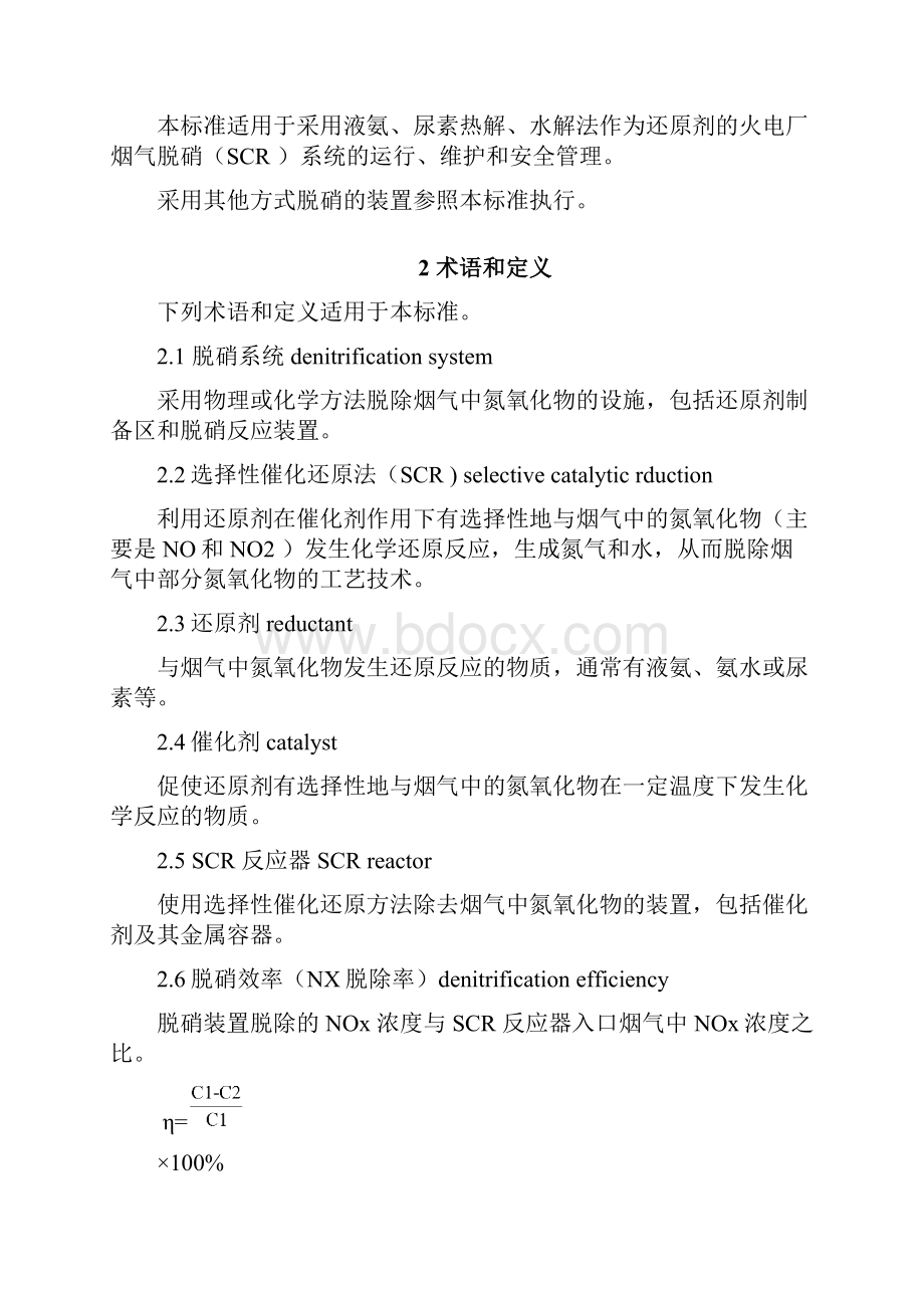 脱硝系统运行导则解析.docx_第2页