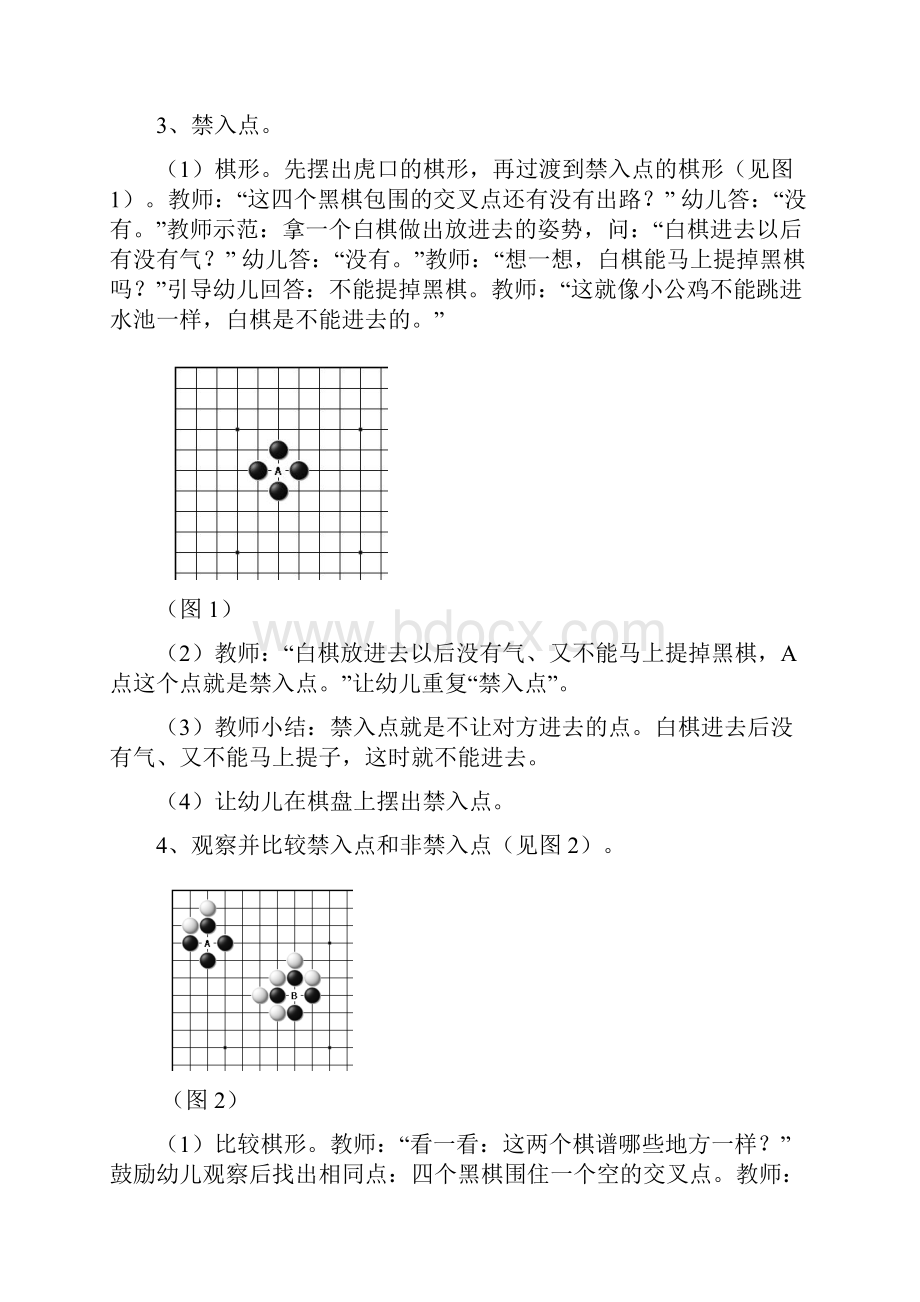 校本课程围棋教案.docx_第2页