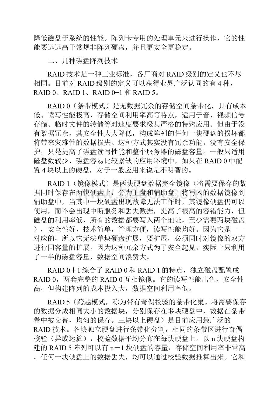 Raid教程全程图解手把手教你做RAID.docx_第2页