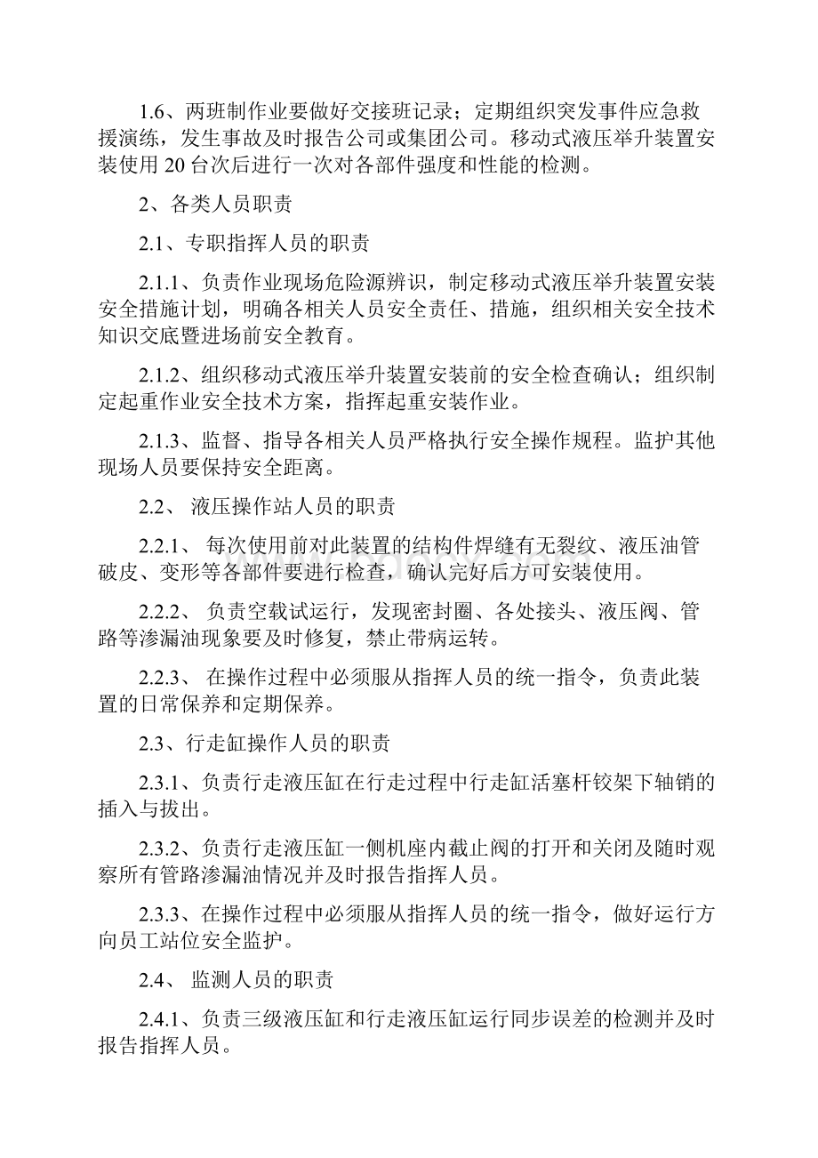 移动式液压升降装置安全操作规程解读.docx_第2页