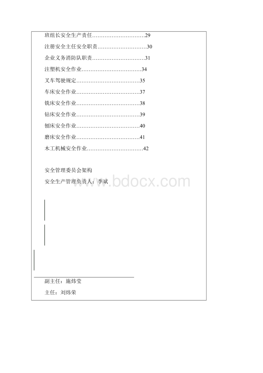 塑胶制造工厂安全生产管理制度.docx_第2页