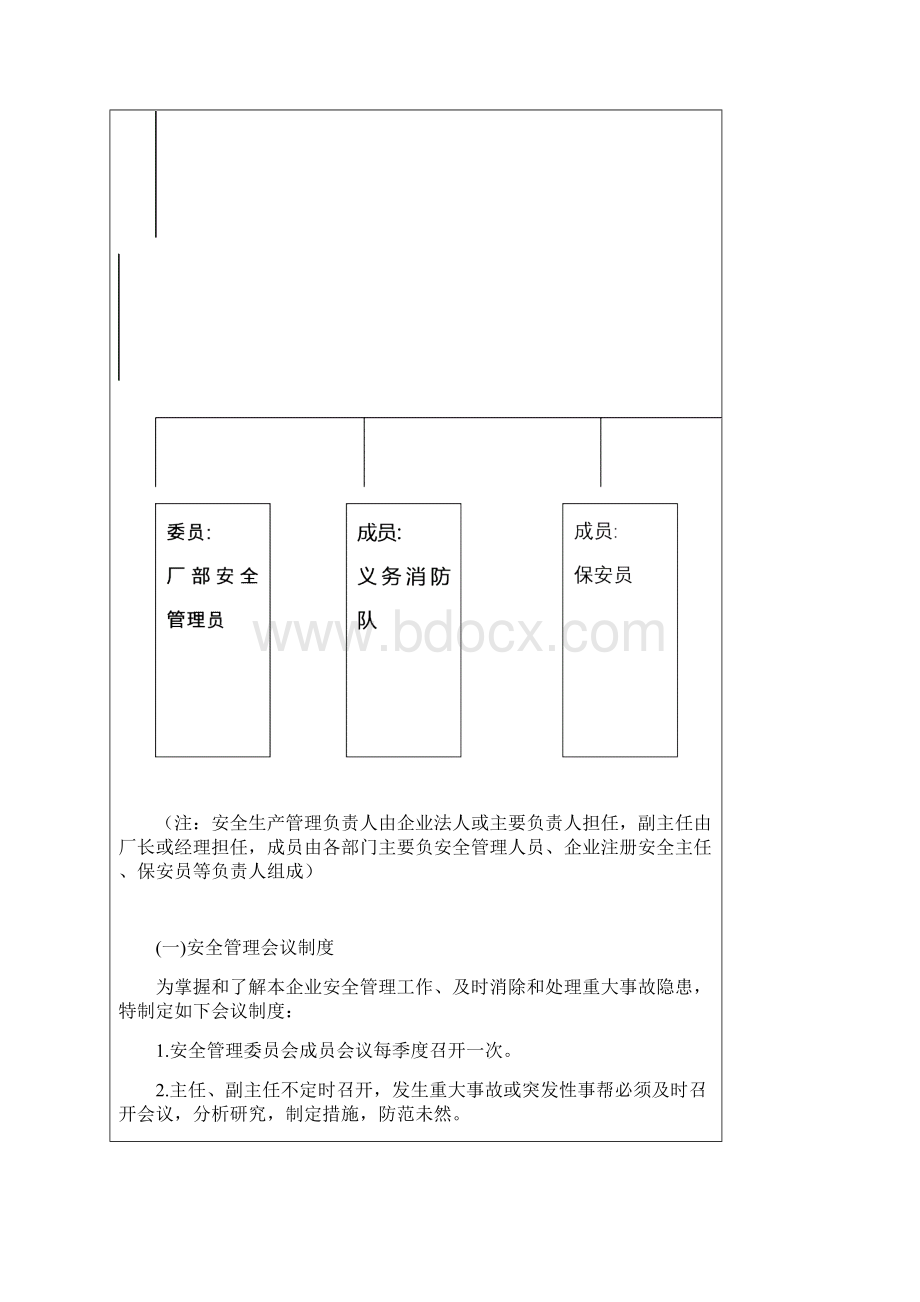 塑胶制造工厂安全生产管理制度.docx_第3页