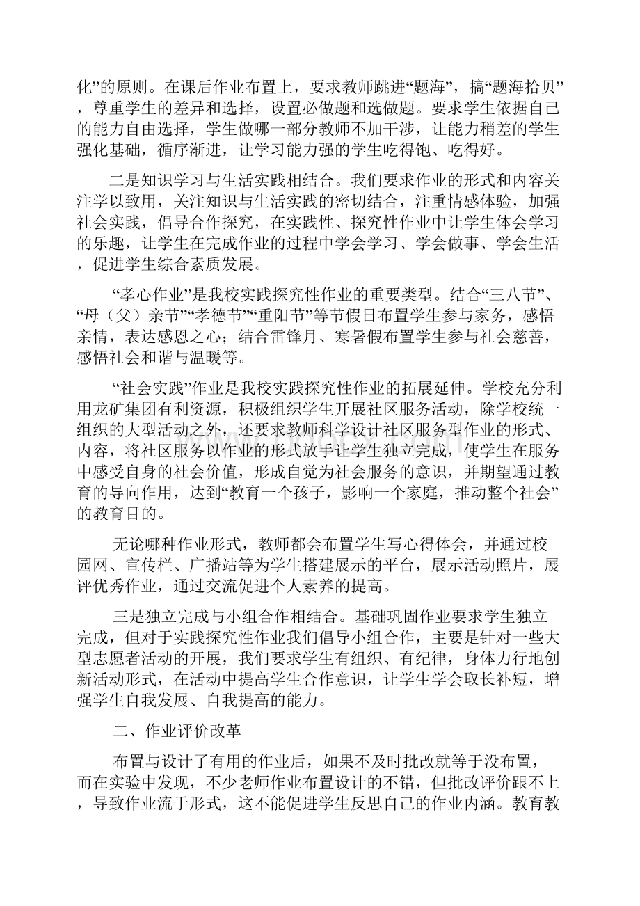 学校初中部作业管理制度.docx_第2页