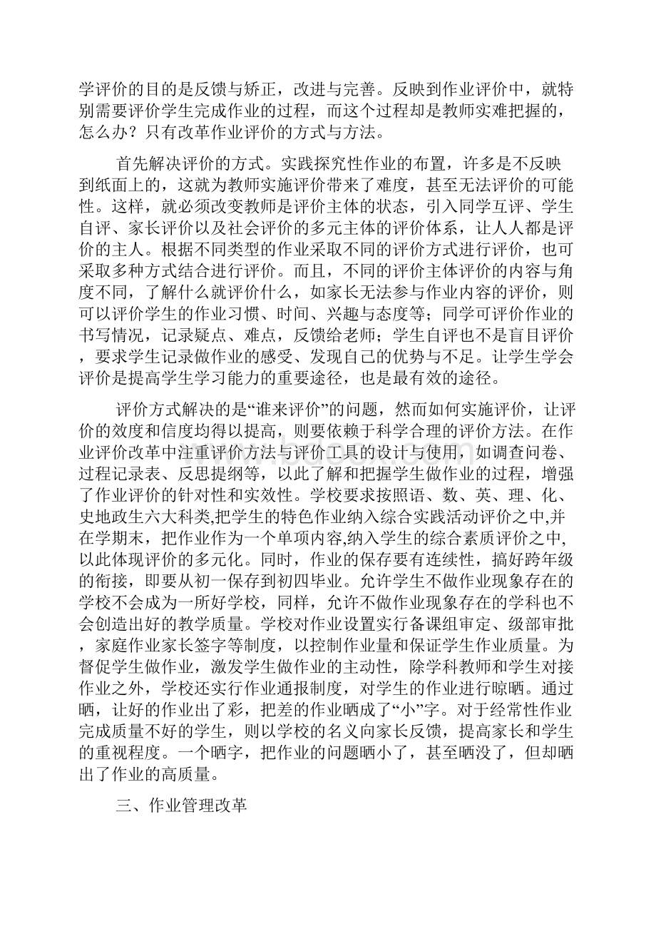 学校初中部作业管理制度.docx_第3页