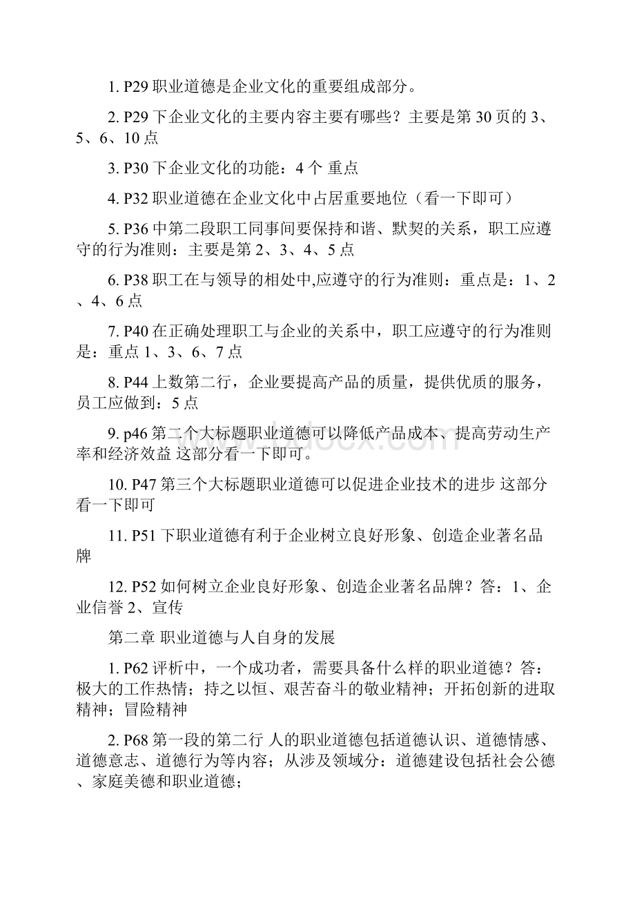 《秘书四级三级考试复习参考大纲》.docx_第2页