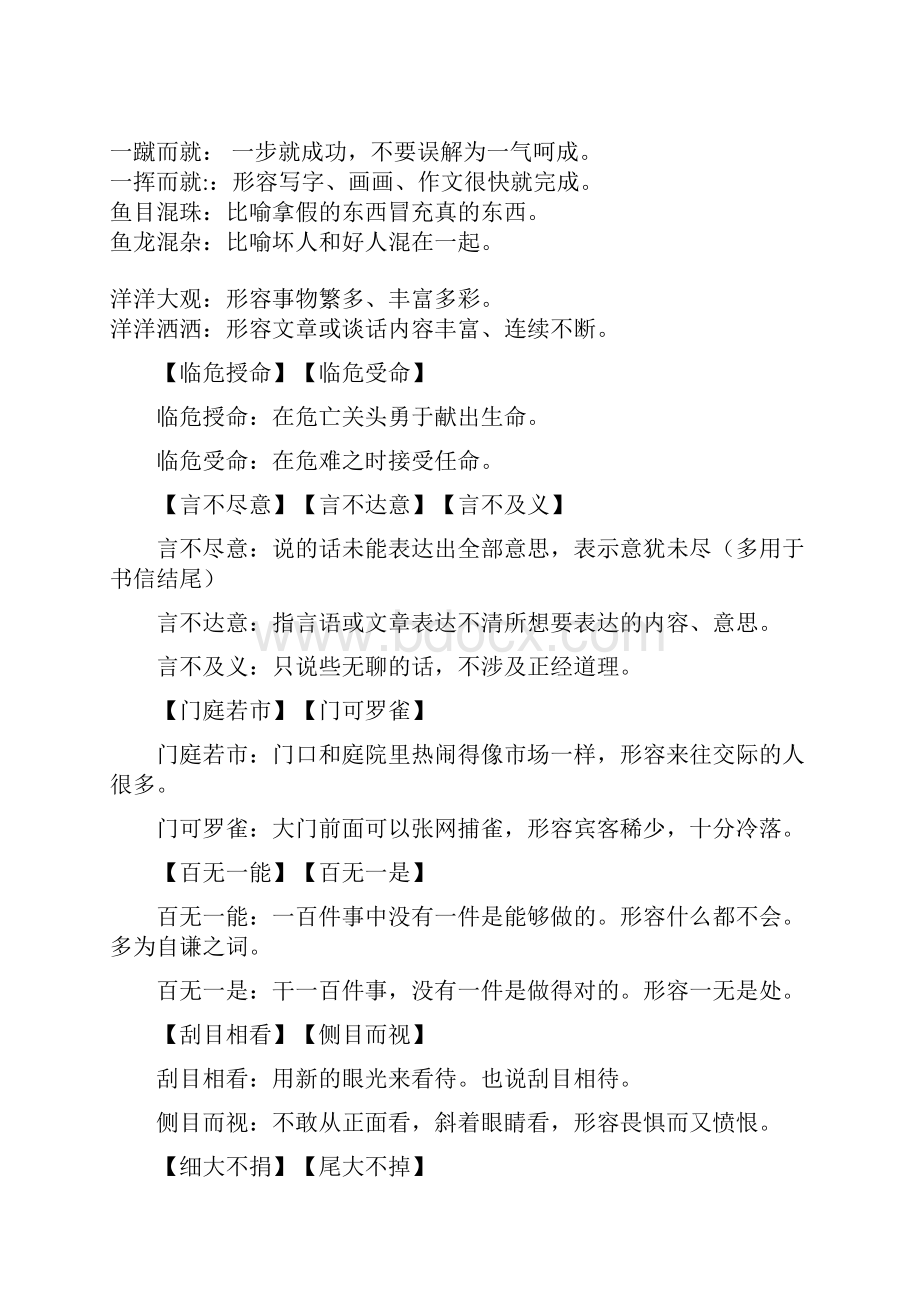 形近成语对比精要.docx_第3页