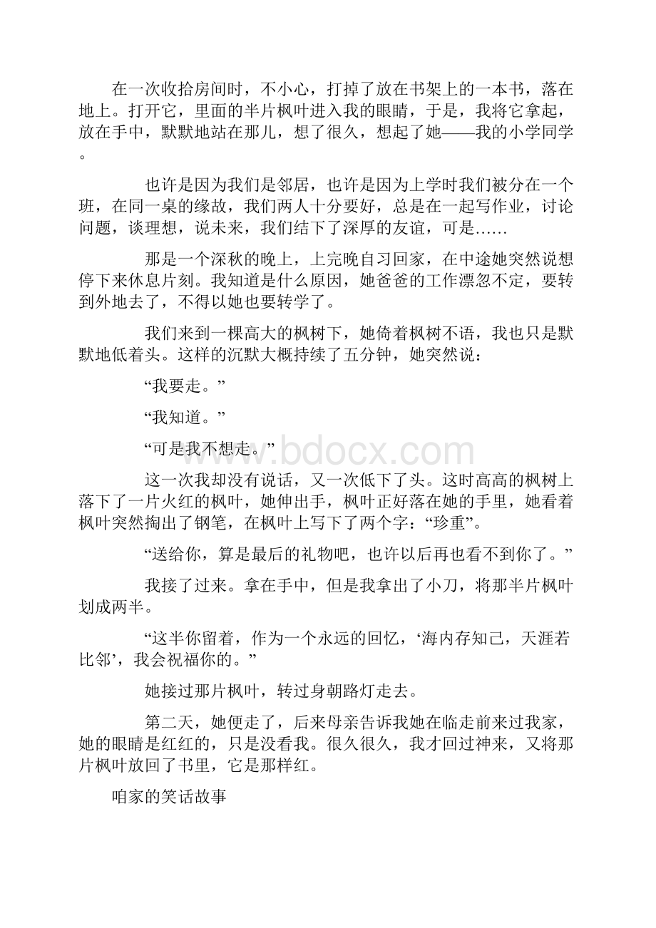 小升初满分作文汇总二.docx_第2页