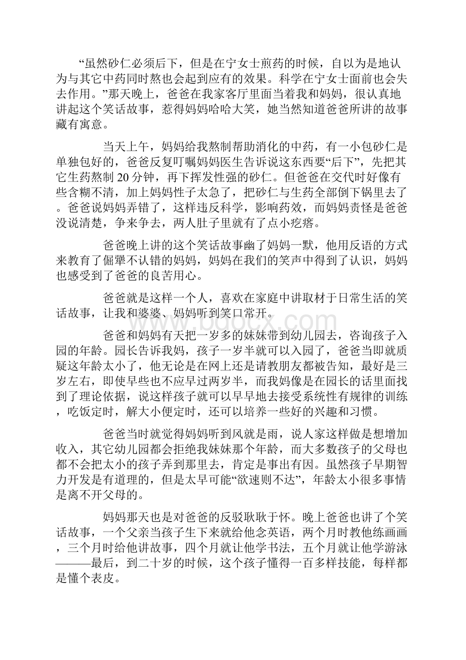 小升初满分作文汇总二.docx_第3页