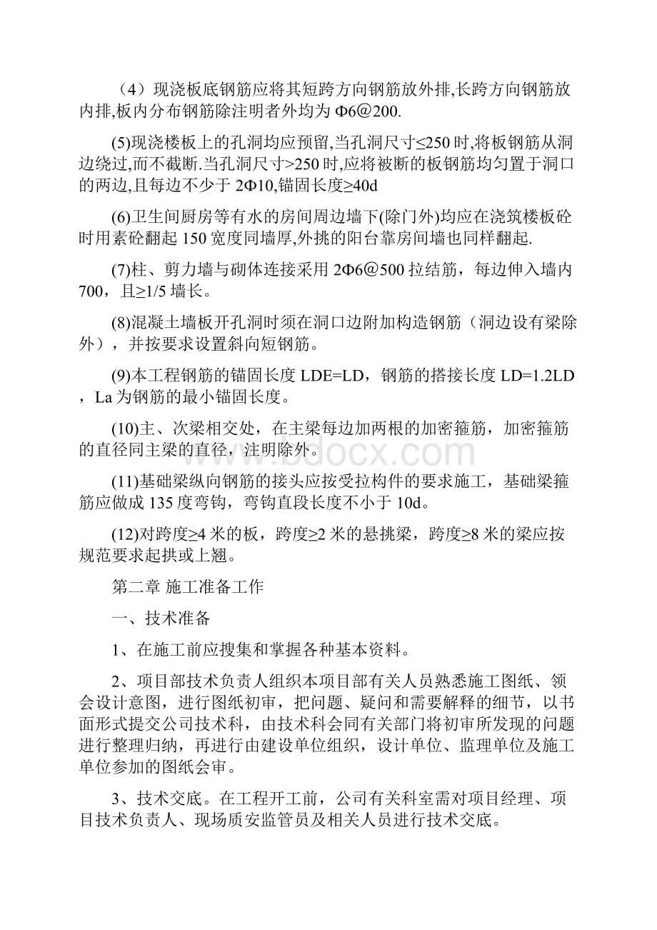 舟山市青少年活动中心三期工程施工组织设计.docx_第3页