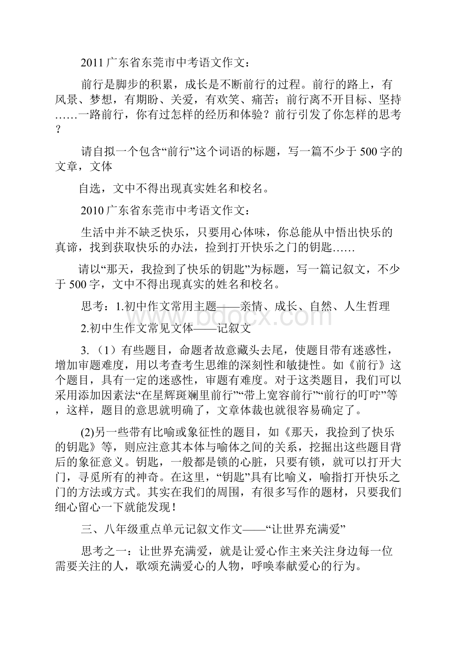 初二作文之人教版东莞初二期末作文题导语题目.docx_第2页