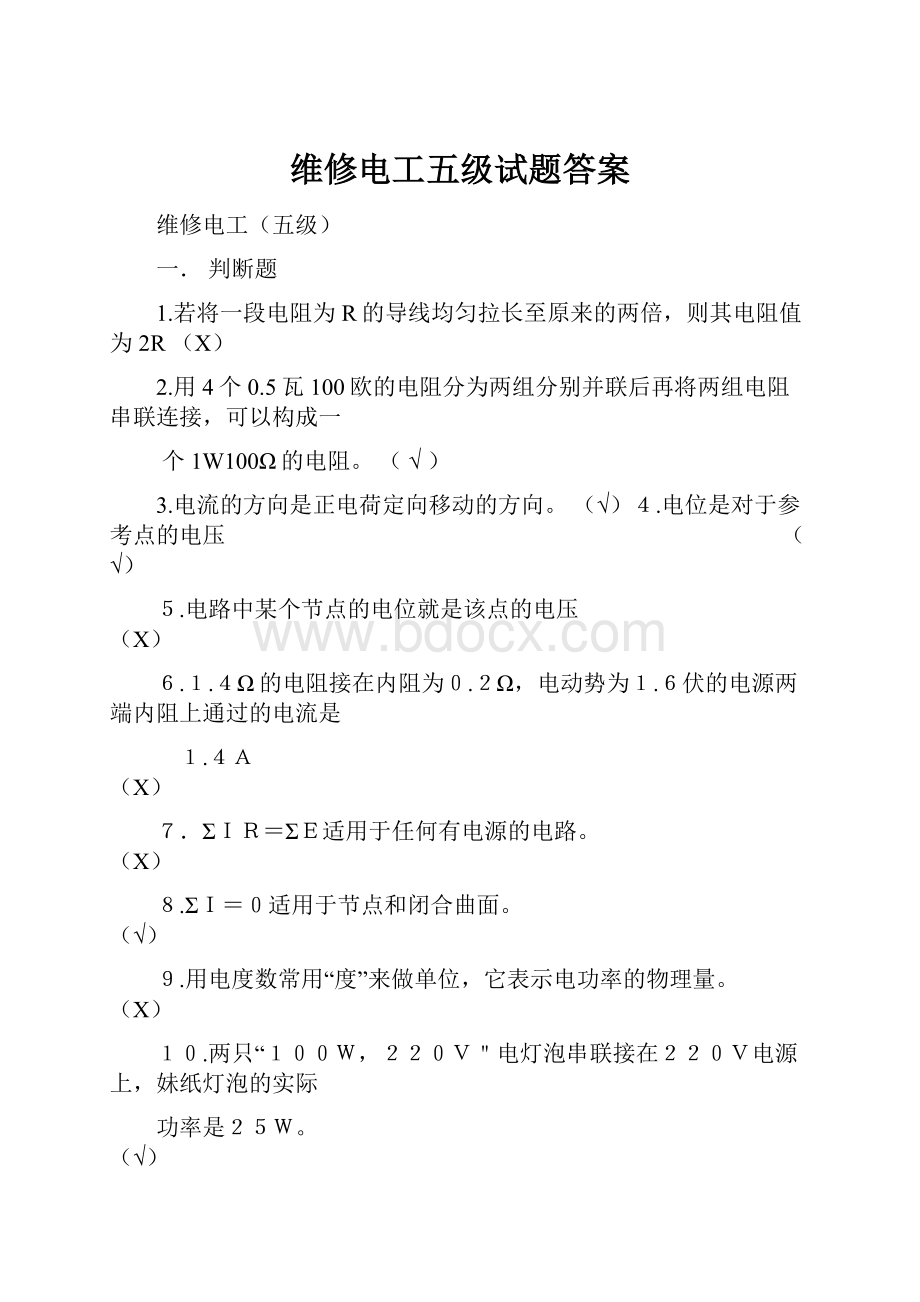 维修电工五级试题答案.docx_第1页