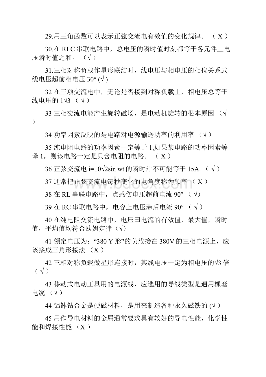 维修电工五级试题答案.docx_第3页