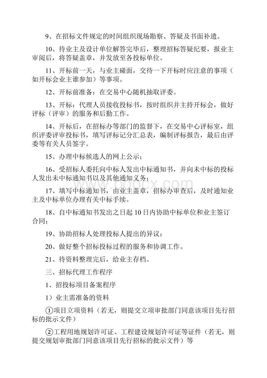 招标代理投标与方案.docx_第2页