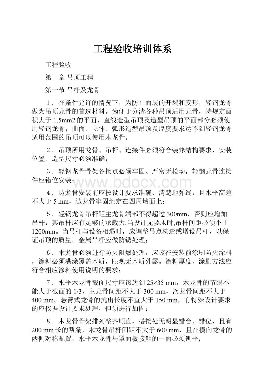 工程验收培训体系.docx