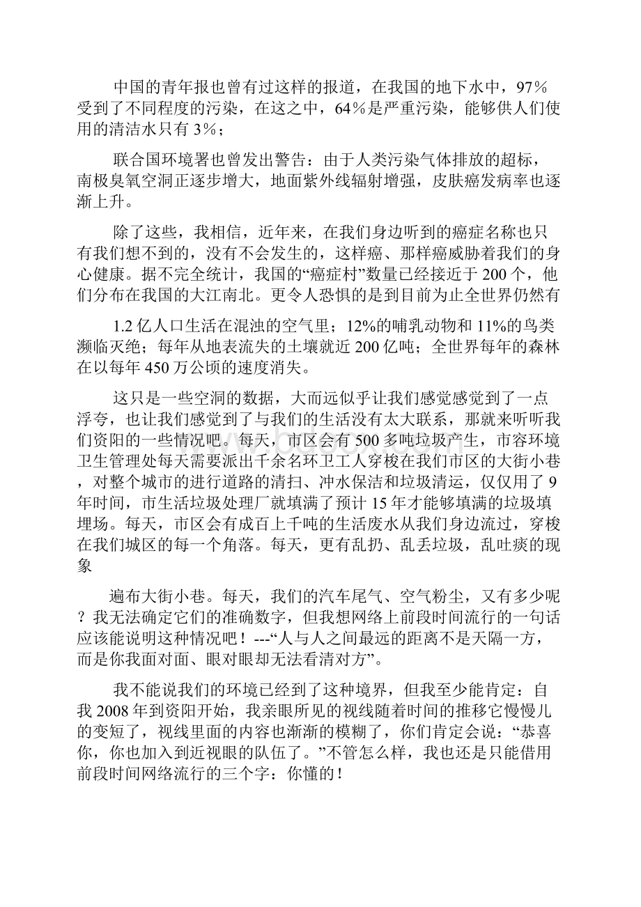 环境作文之向环境污染宣战作文.docx_第2页