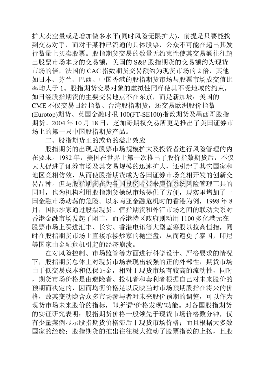 我国发展股指期货的几点思考.docx_第2页