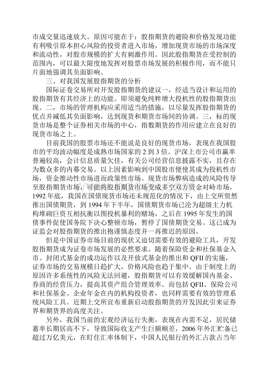 我国发展股指期货的几点思考.docx_第3页