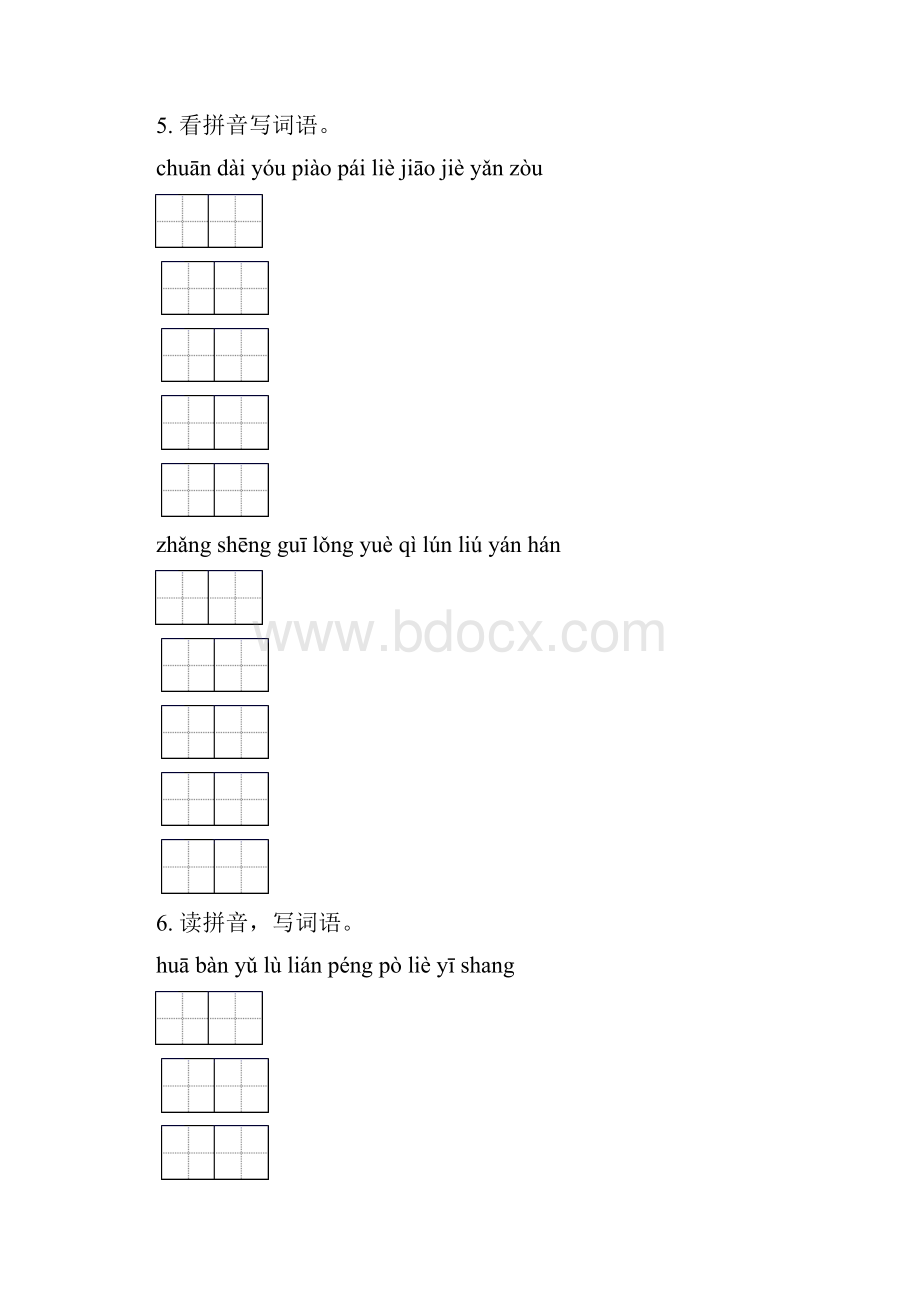 语文版三年级语文下册期末综合复习专项考点练习及答案.docx_第2页