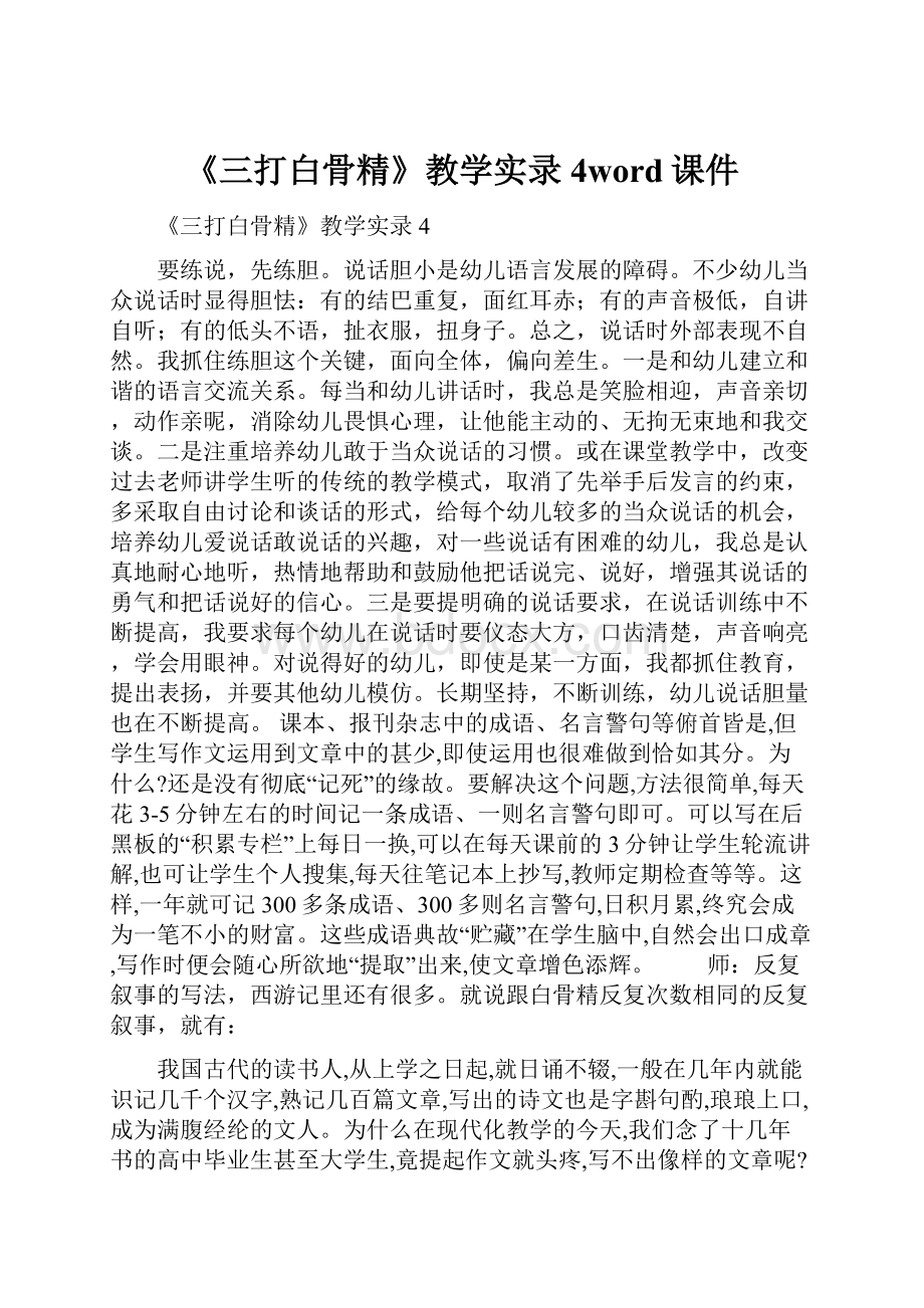 《三打白骨精》教学实录4word课件.docx_第1页