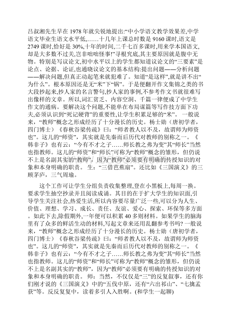 《三打白骨精》教学实录4word课件.docx_第2页