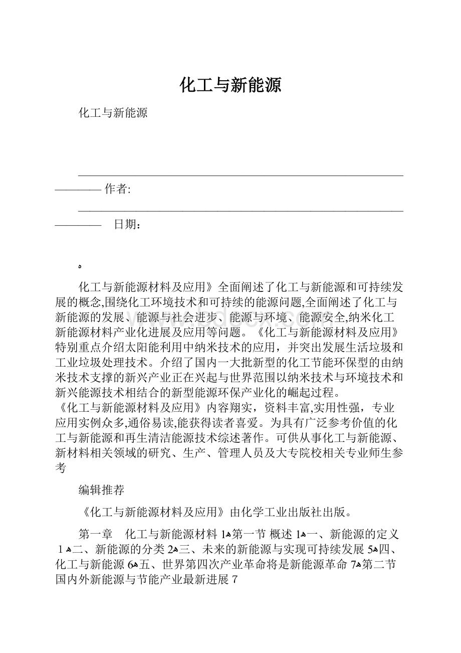 化工与新能源.docx_第1页