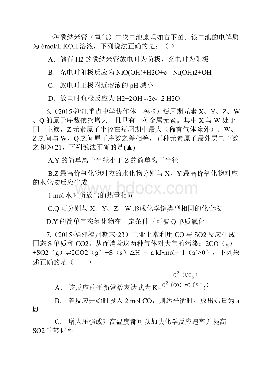 高考化学仿真模拟卷浙江卷三Word版含答案.docx_第3页