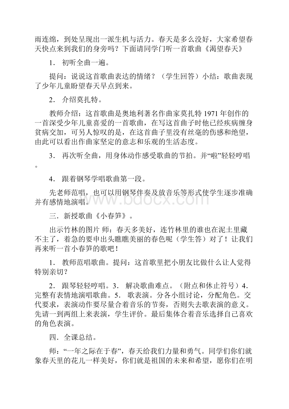 72页精品全新苏少版小学音乐三年级下册第六册全册教案.docx_第3页