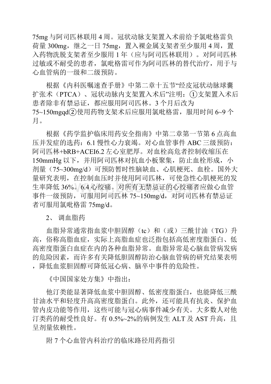 心内科波立维立普妥用药指引.docx_第2页