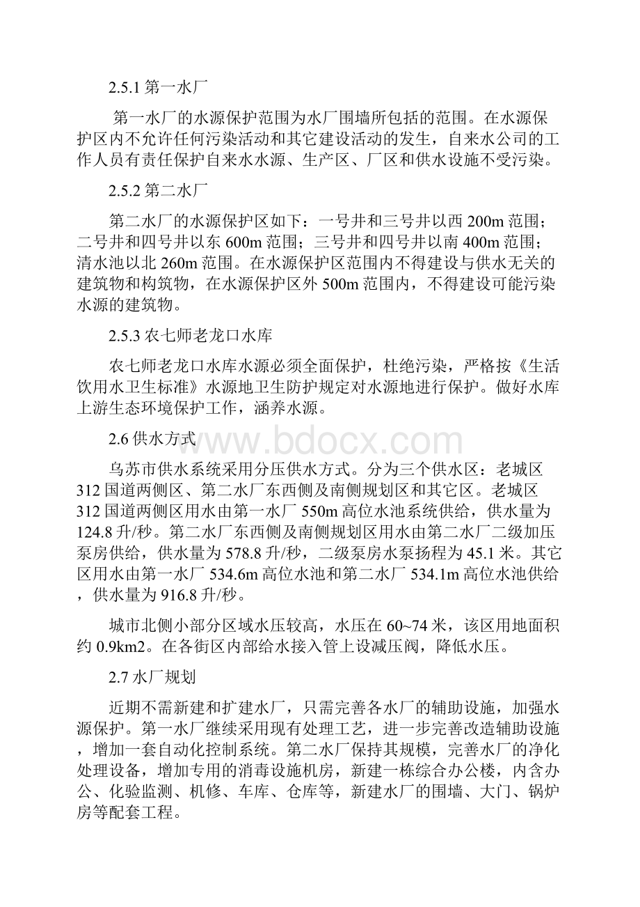 乌苏市给水排水工程专项规划文本.docx_第3页