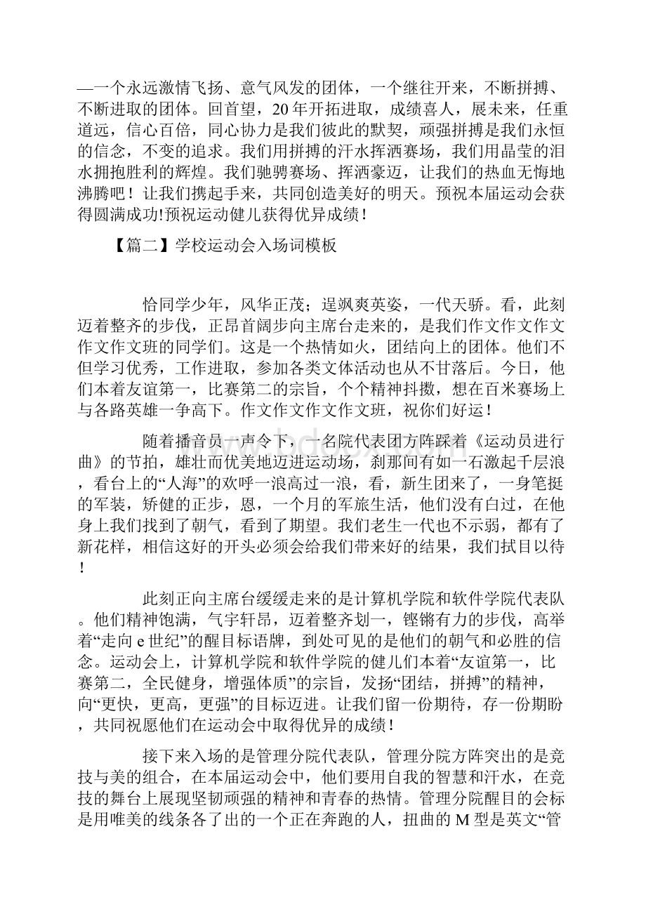 学校运动会入场词4篇.docx_第2页