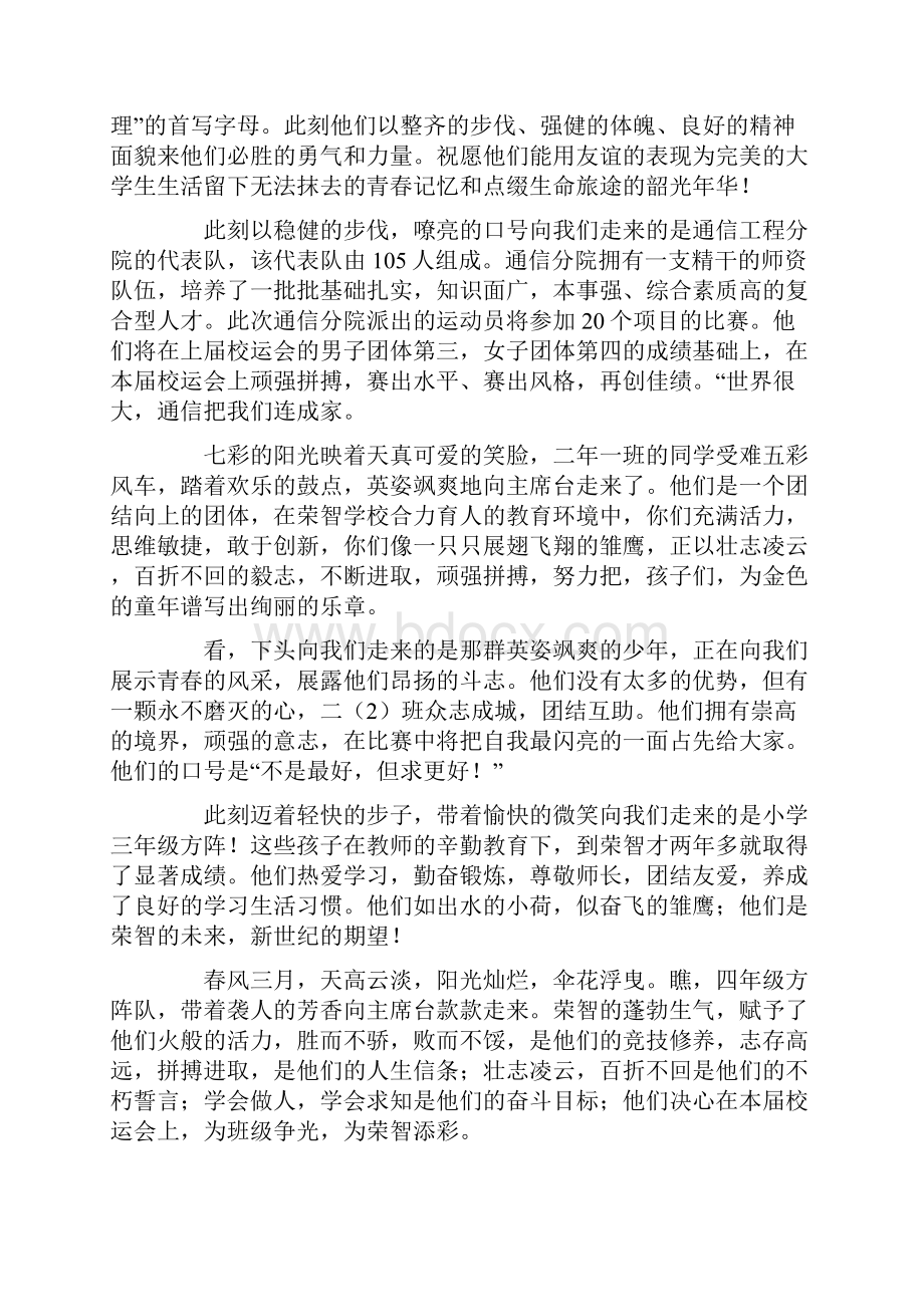 学校运动会入场词4篇.docx_第3页