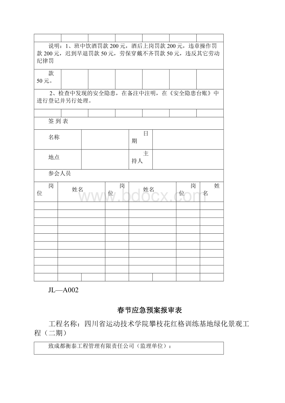 春节期间安全生产工作的安排完整优秀版.docx_第3页