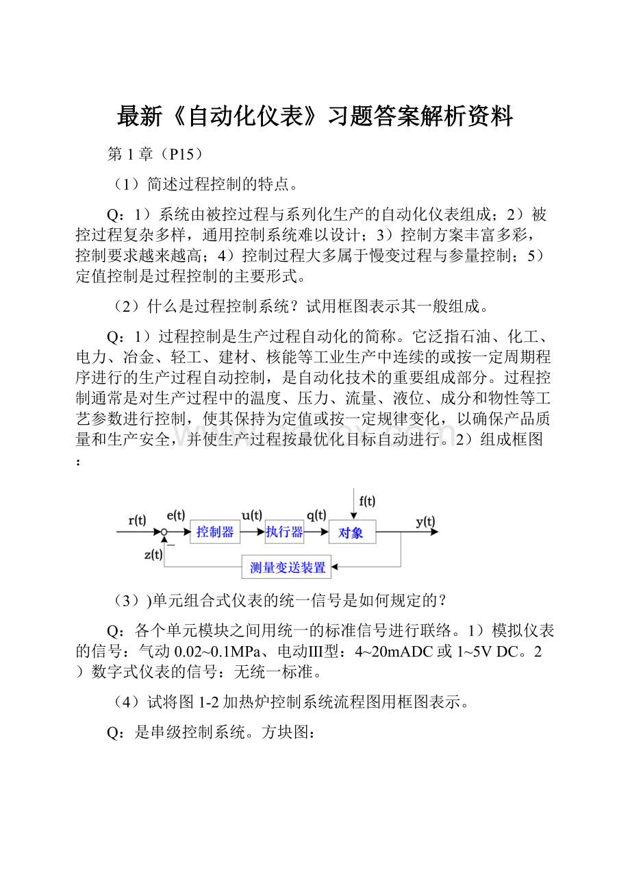 最新《自动化仪表》习题答案解析资料.docx_第1页