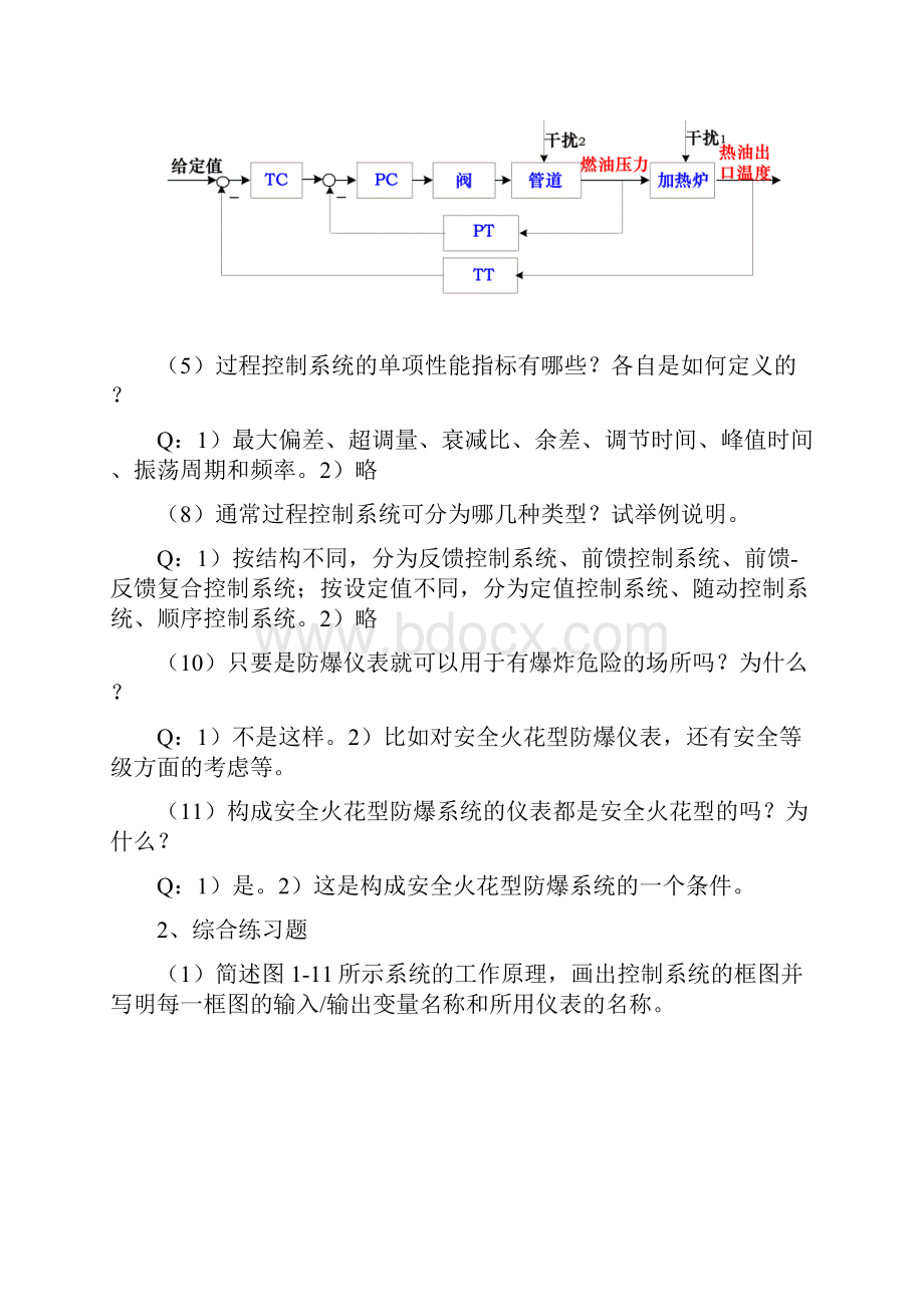 最新《自动化仪表》习题答案解析资料.docx_第2页