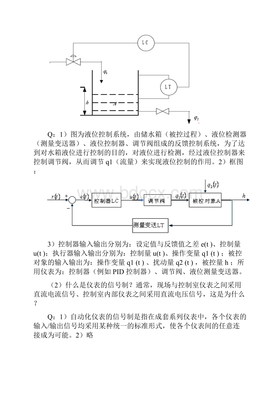 最新《自动化仪表》习题答案解析资料.docx_第3页