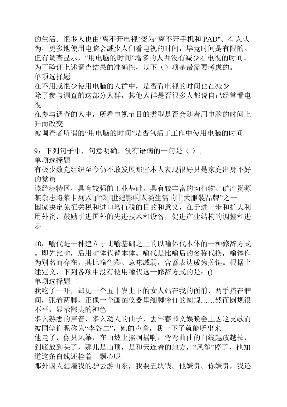 大通事业编招聘考试真题及答案解析3.docx_第3页