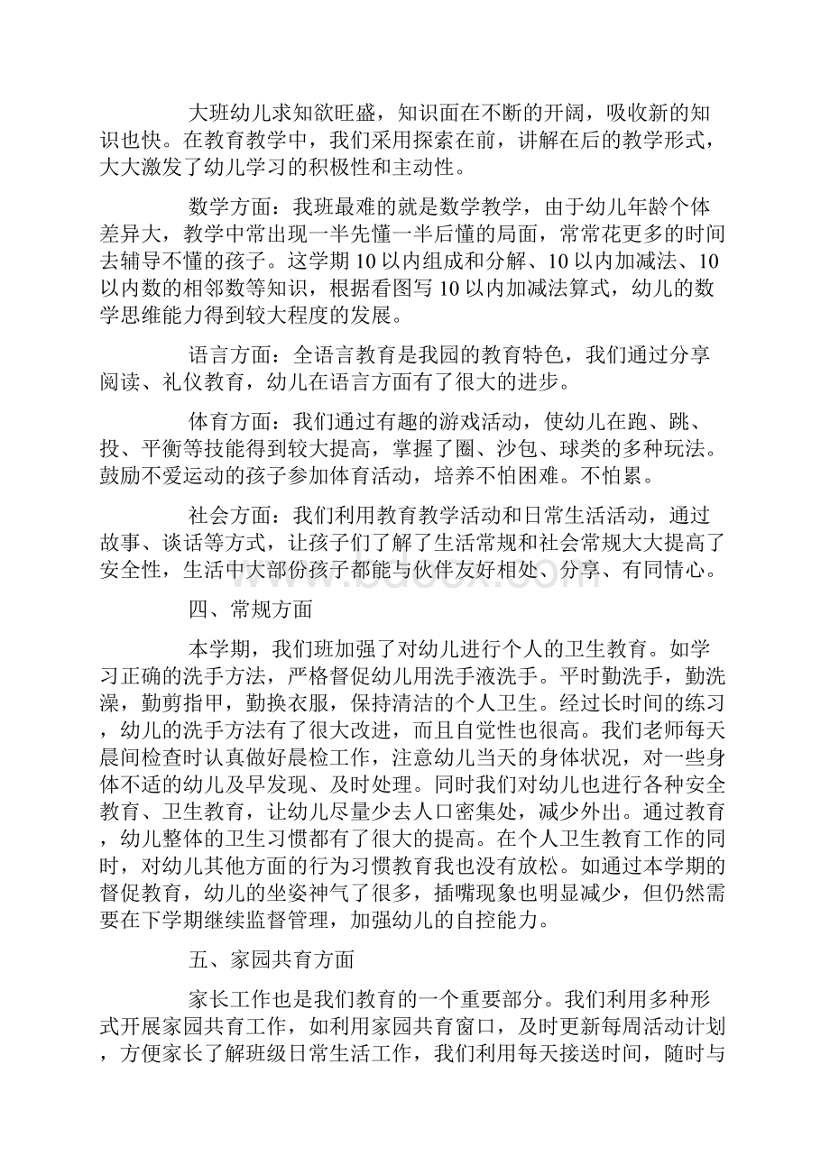 幼儿园教师总结会议发言稿.docx_第3页