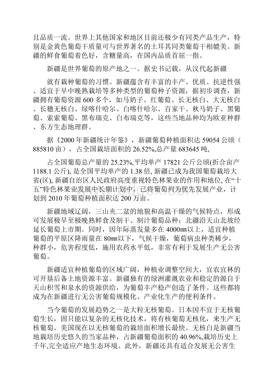 强烈推荐葡萄瓜果观光科技示范园项目研究建议书.docx_第3页