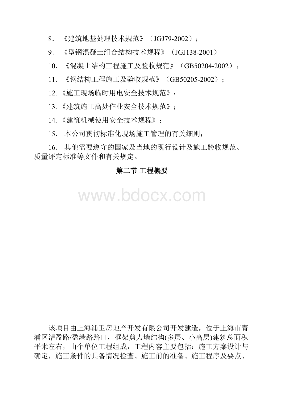 加固改造工程施工组织设计范本.docx_第2页