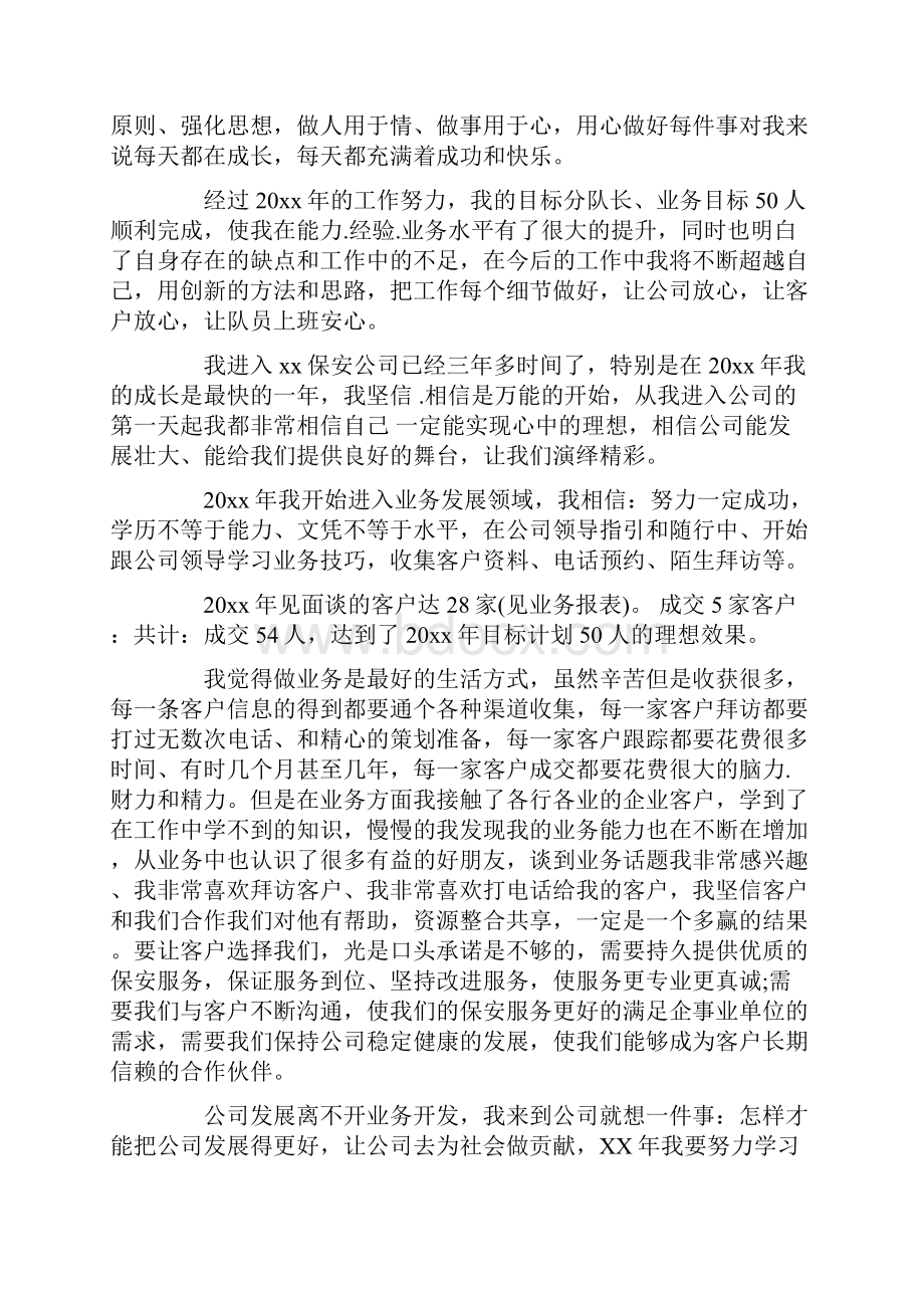 保安工作总结及计划.docx_第3页