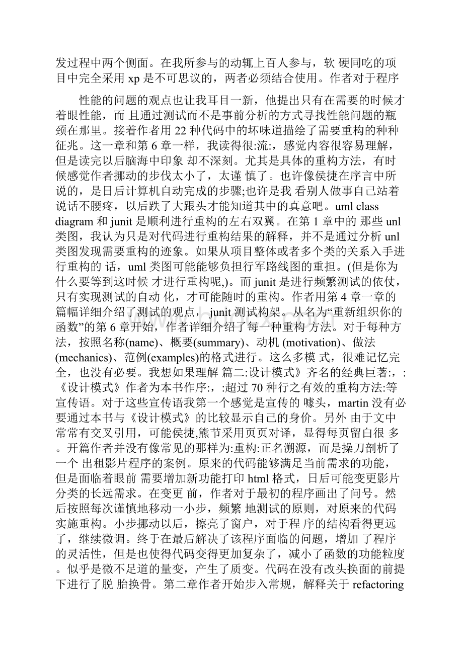 危机与重构读书心得.docx_第2页