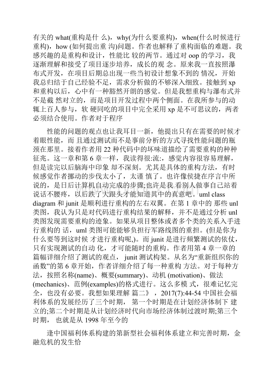 危机与重构读书心得.docx_第3页