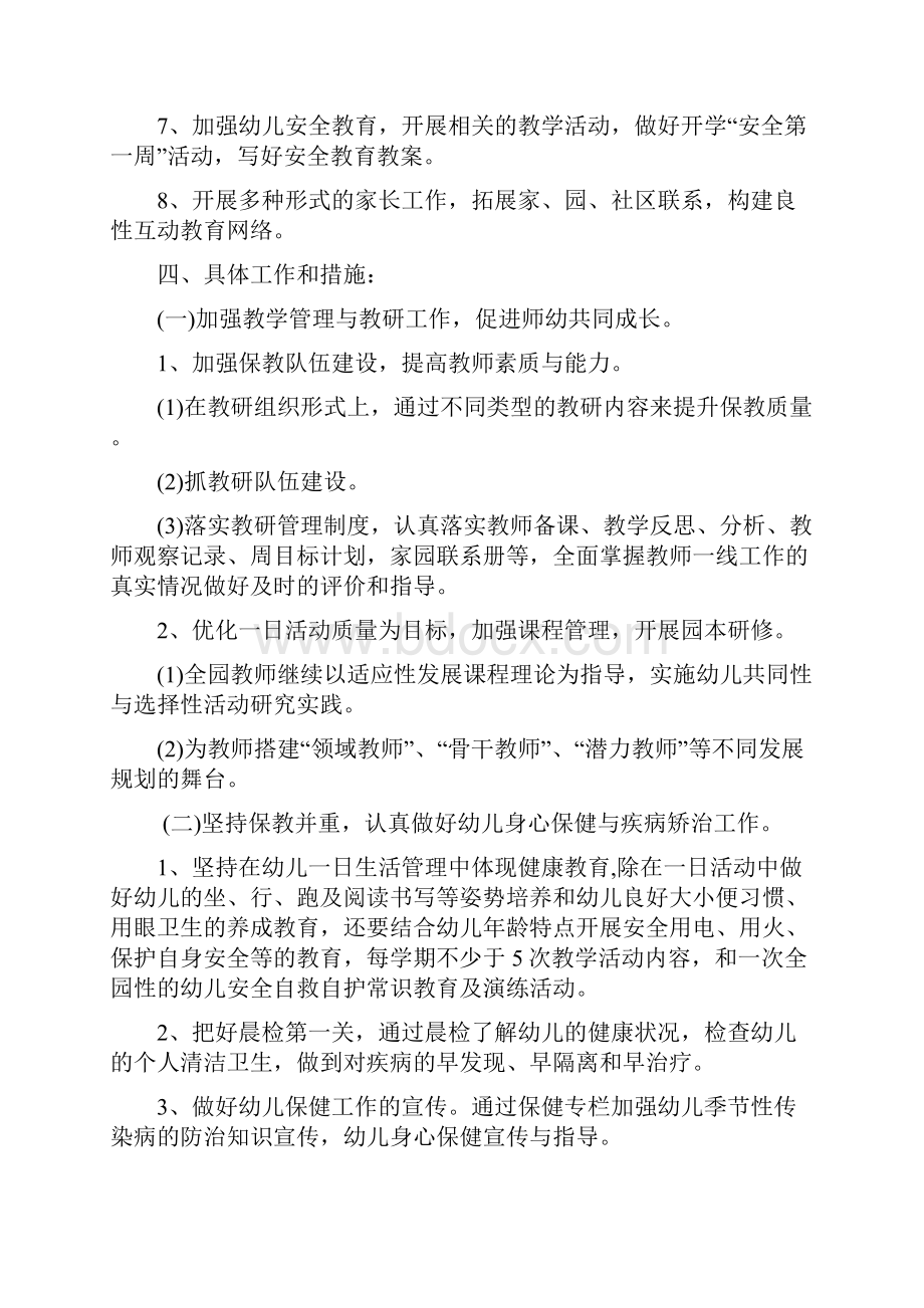 保教工作计划.docx_第2页