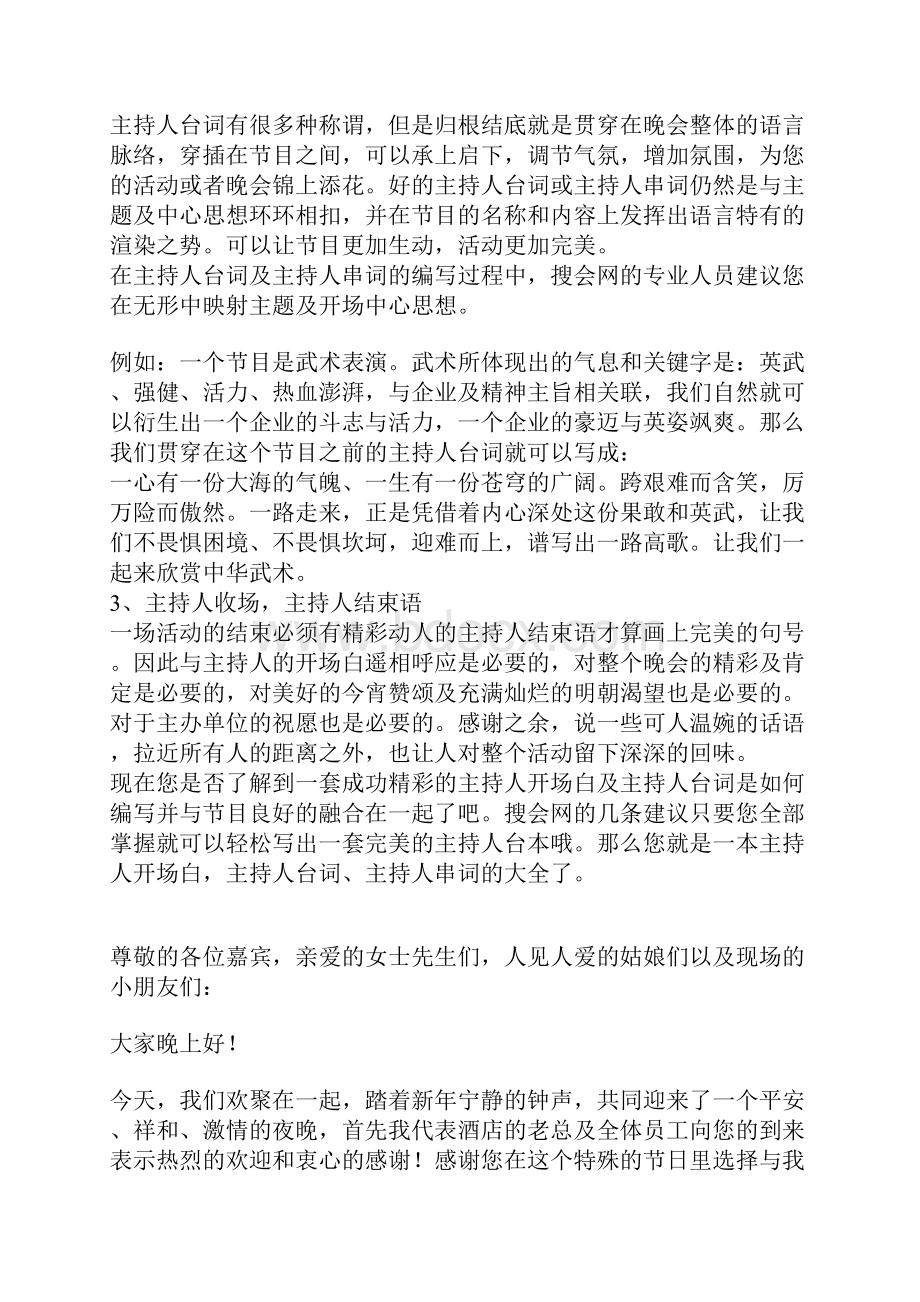 主持人台词主持人开场白主持人串词大全.docx_第2页