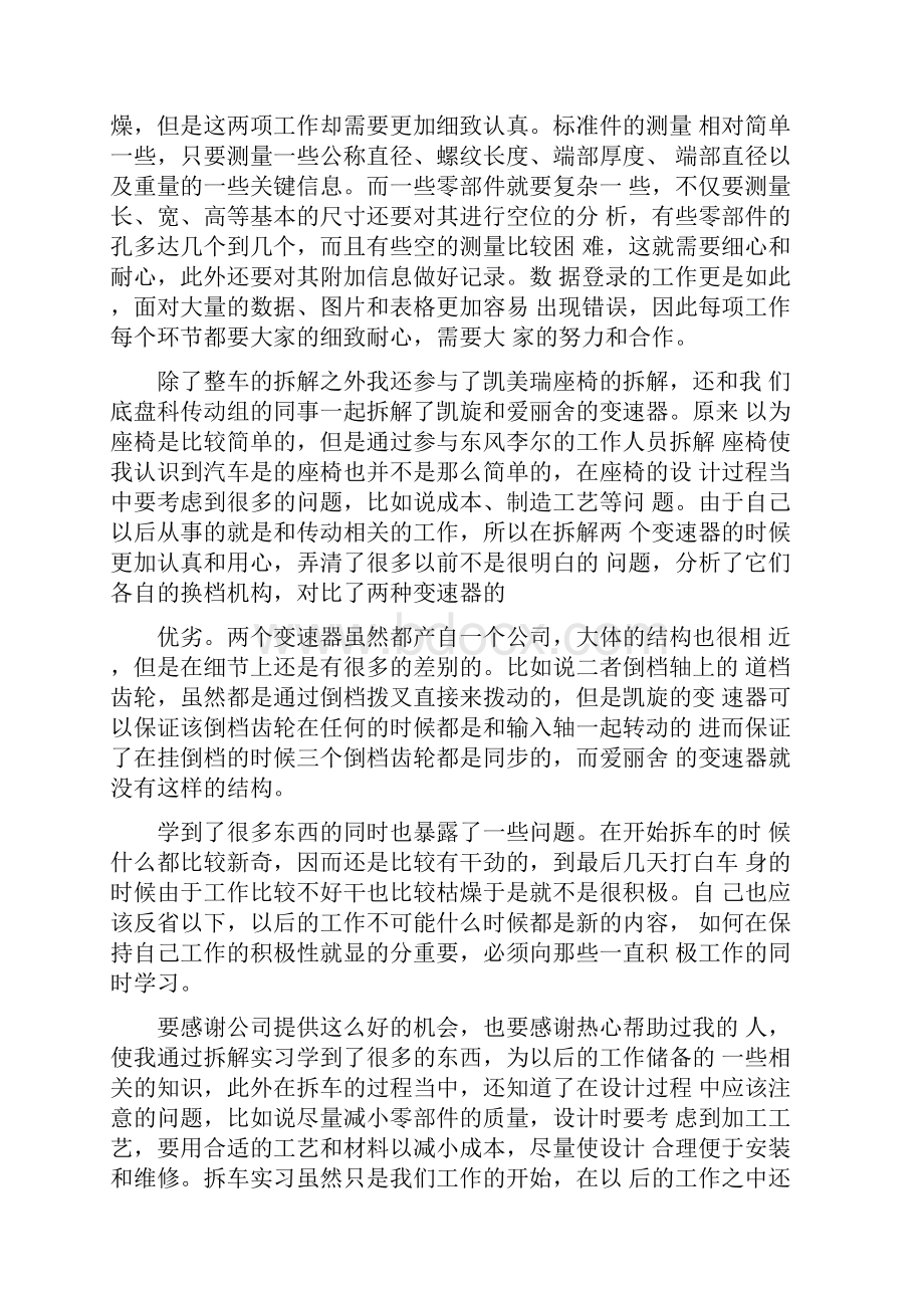 汽车专业毕业实习报告自我鉴定.docx_第3页