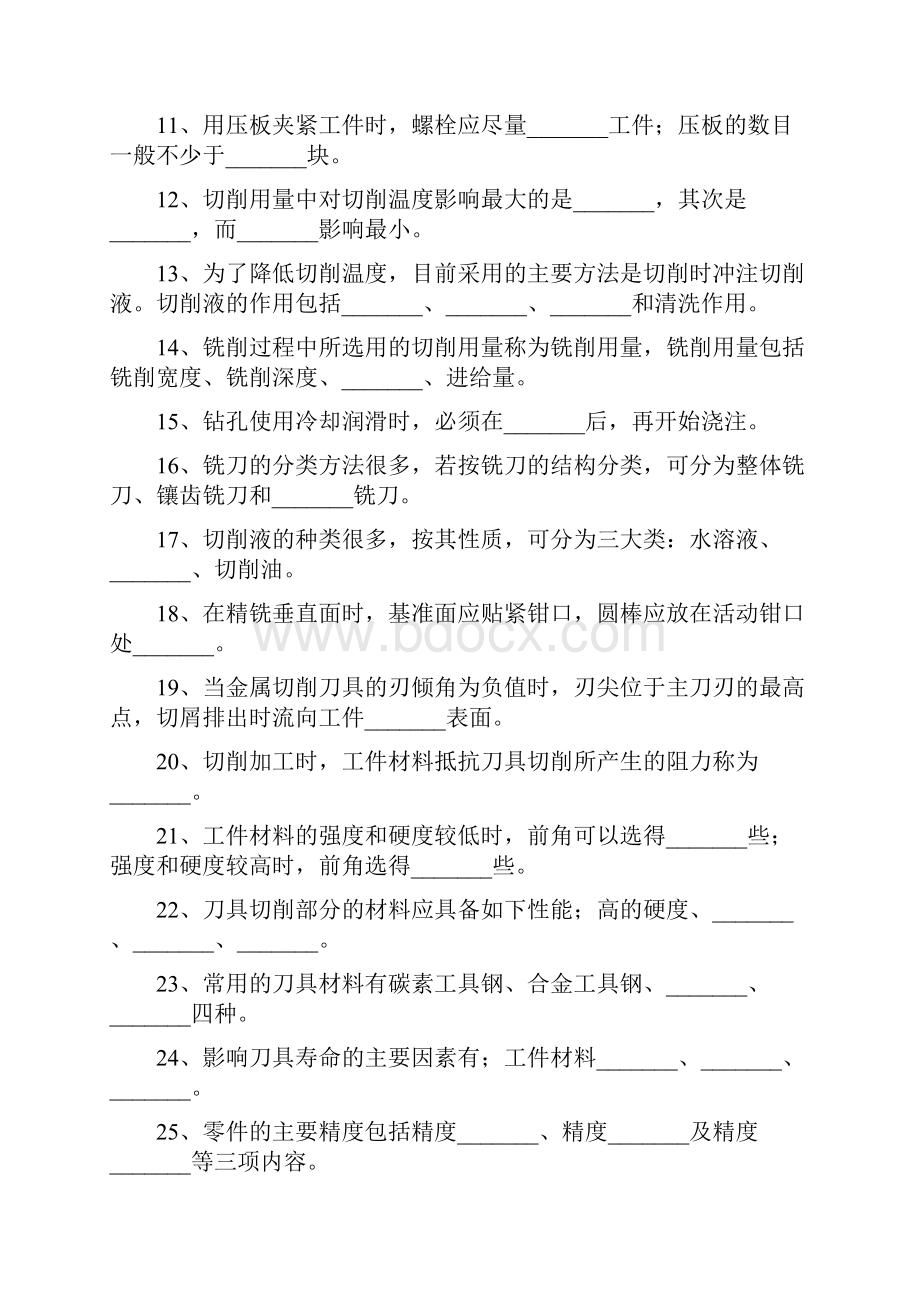 数控加工工艺与编程练习题大全.docx_第2页