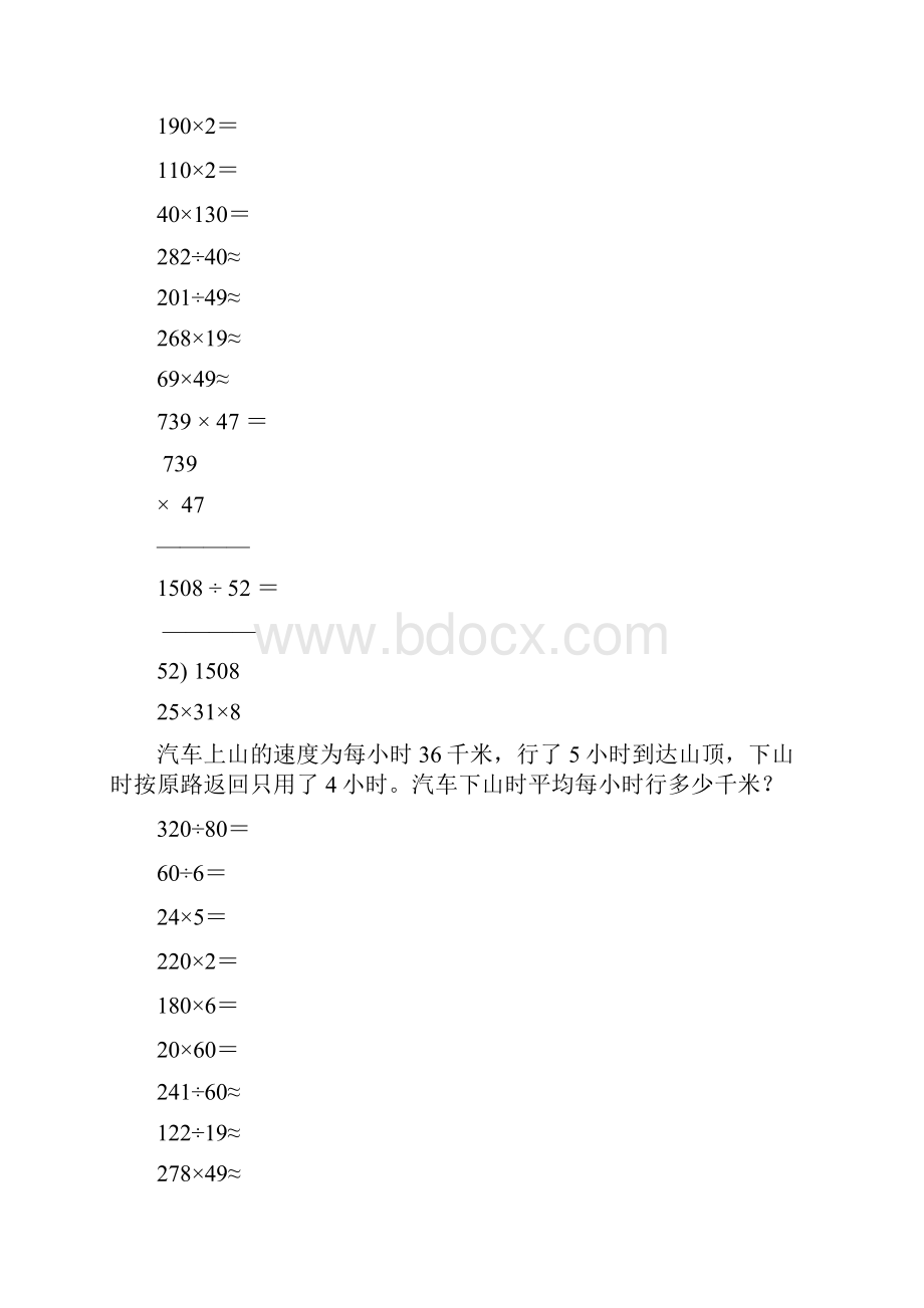 小学四年级数学上册口算笔算应用题天天练60.docx_第2页