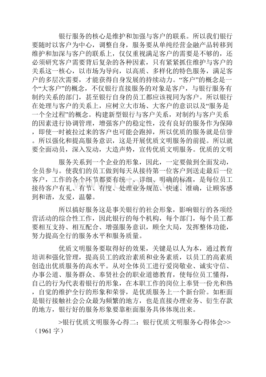 银行优质文明服务心得精选3篇.docx_第2页