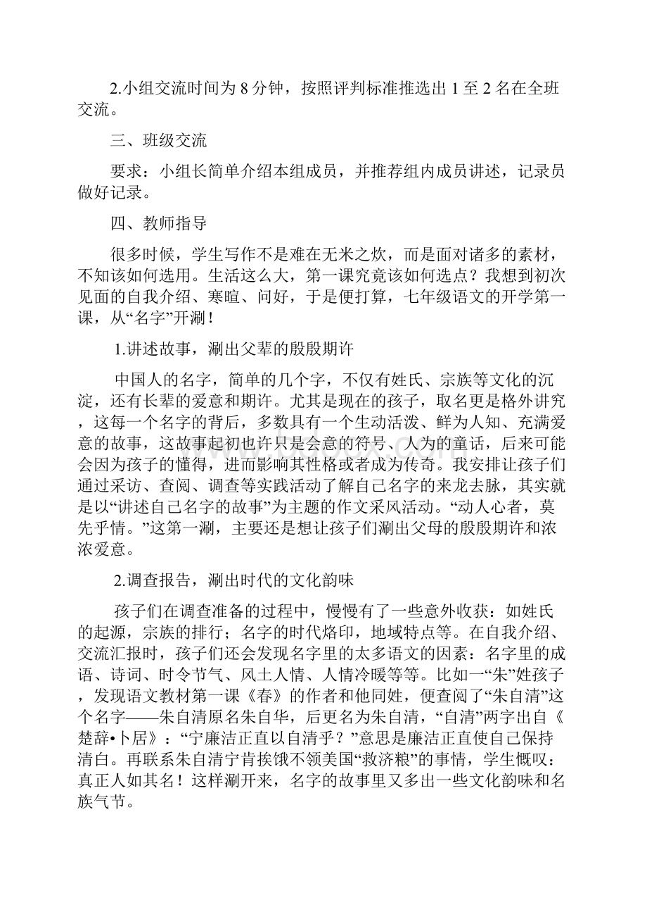 7一9年级开学第一课教学设计.docx_第2页