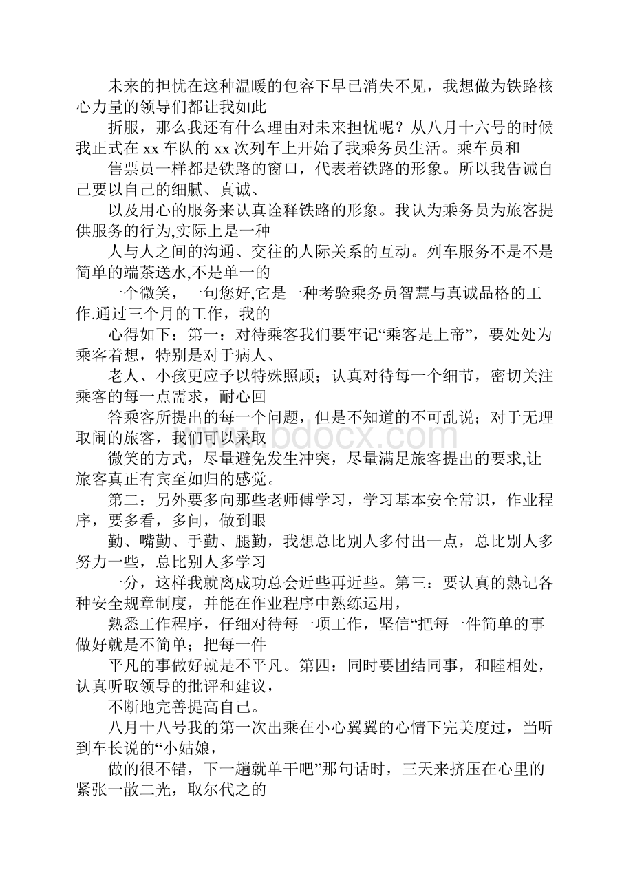 向高铁工务段申请报告.docx_第2页